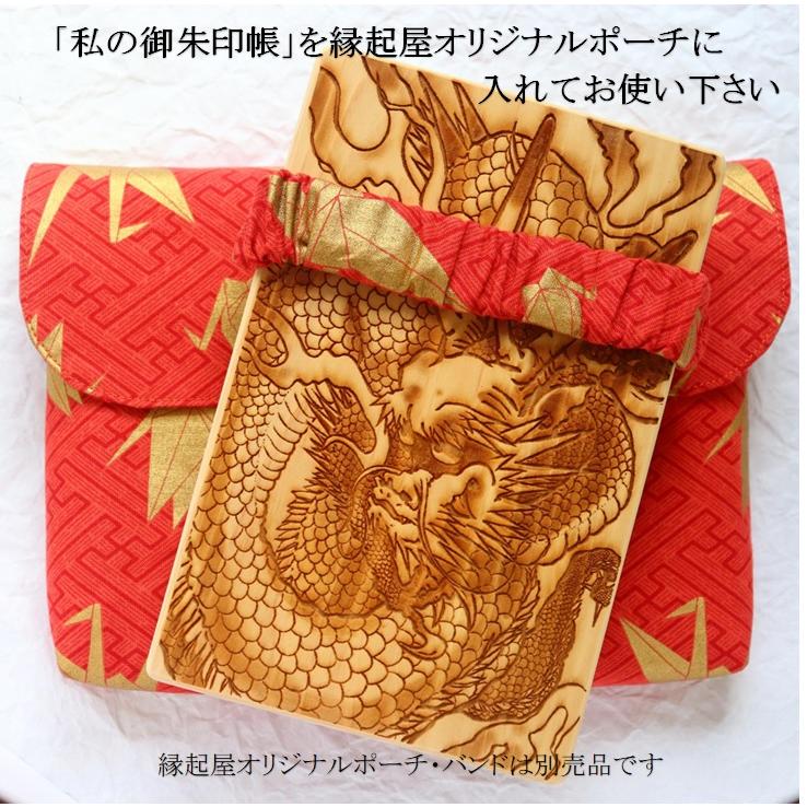 木製 御朱印帳 納経帳 「鳴龍」日光 檜 ひのき ヒノキ 和紙 ギフト