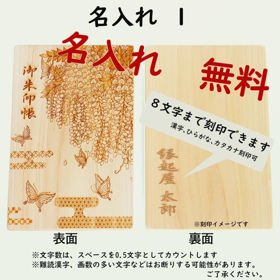 御朱印帳「藤-fuji」檜 ひのき 木製 和紙 ジャバラ 優しさ 歓迎 恋