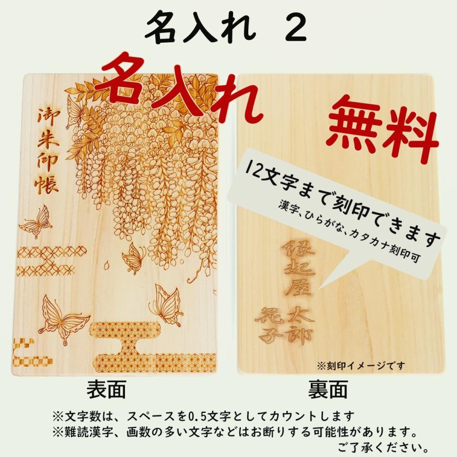 御朱印帳「藤-fuji」檜 ひのき 木製 和紙 ジャバラ 優しさ 歓迎 恋