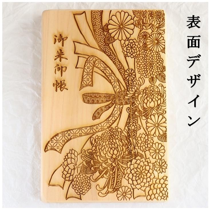御朱印帳「菊-kiku」檜 ひのき 木製 木の香り ジャバラ 皇室 高貴 高潔