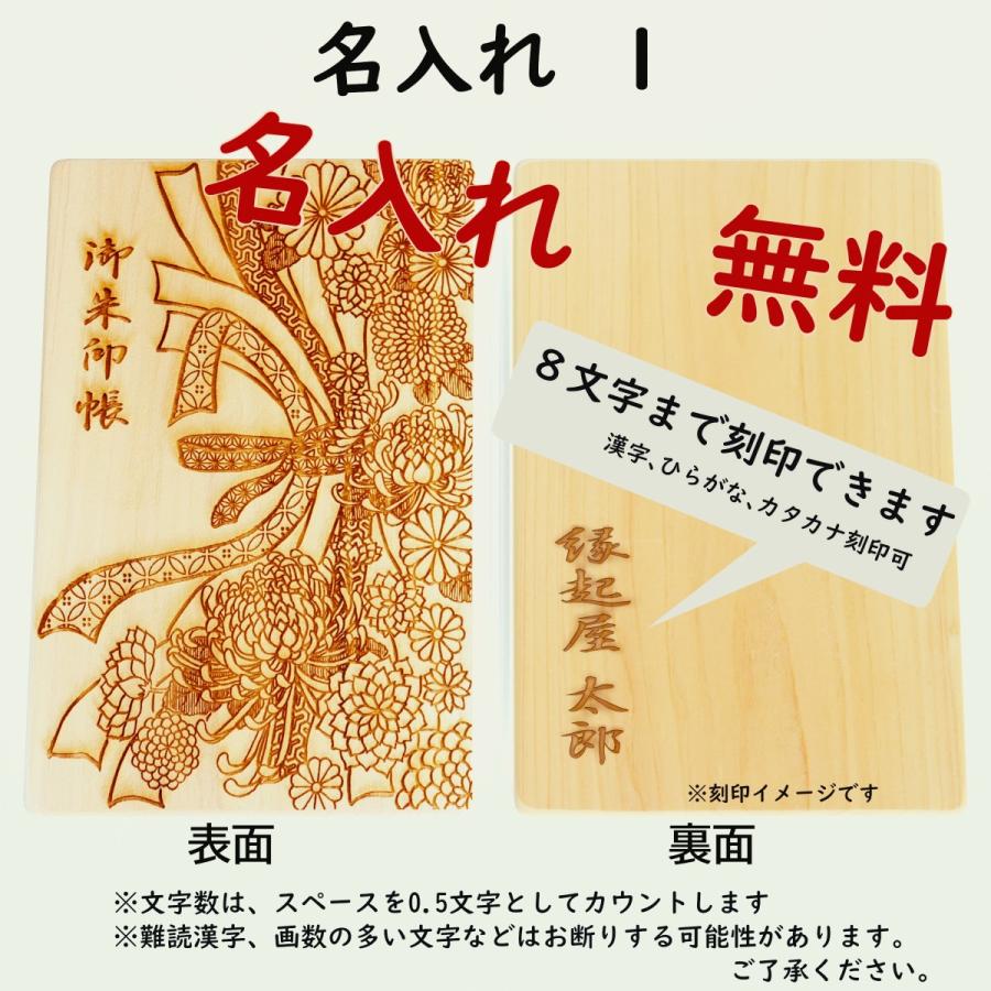 御朱印帳「菊-kiku」檜 ひのき 木製 木の香り ジャバラ 皇室 高貴 高潔