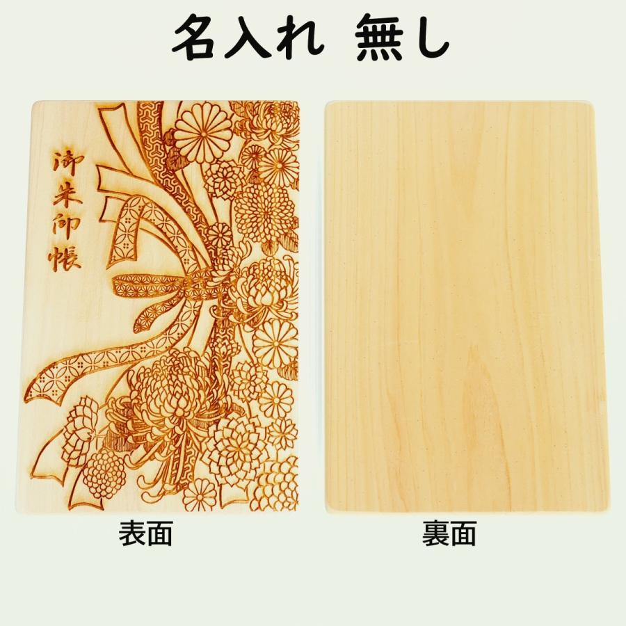 御朱印帳「菊-kiku」檜 ひのき 木製 木の香り ジャバラ 皇室 高貴 高潔