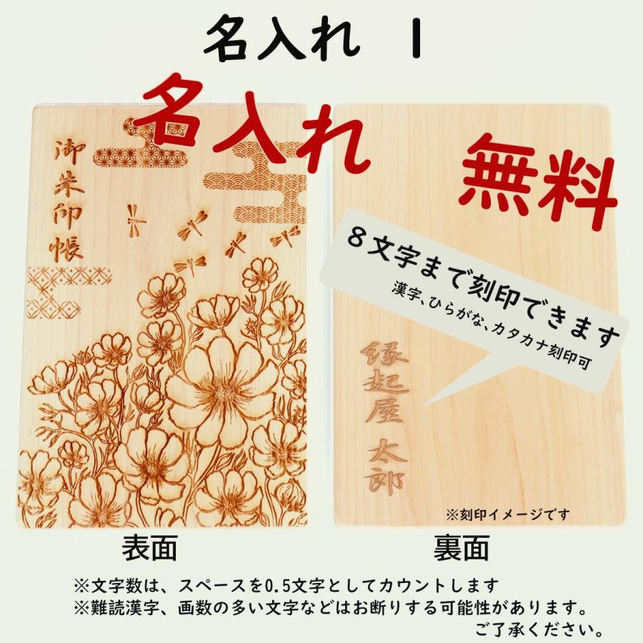 新品送料無料‼️なんと6冊全部セットで‼️国産 桧ひのき　無垢材　間伐材木製御朱印帳 御朱印帳「秋桜-kosumosu」檜 ひのき 木製 木の香り 乙女の純真 パワー