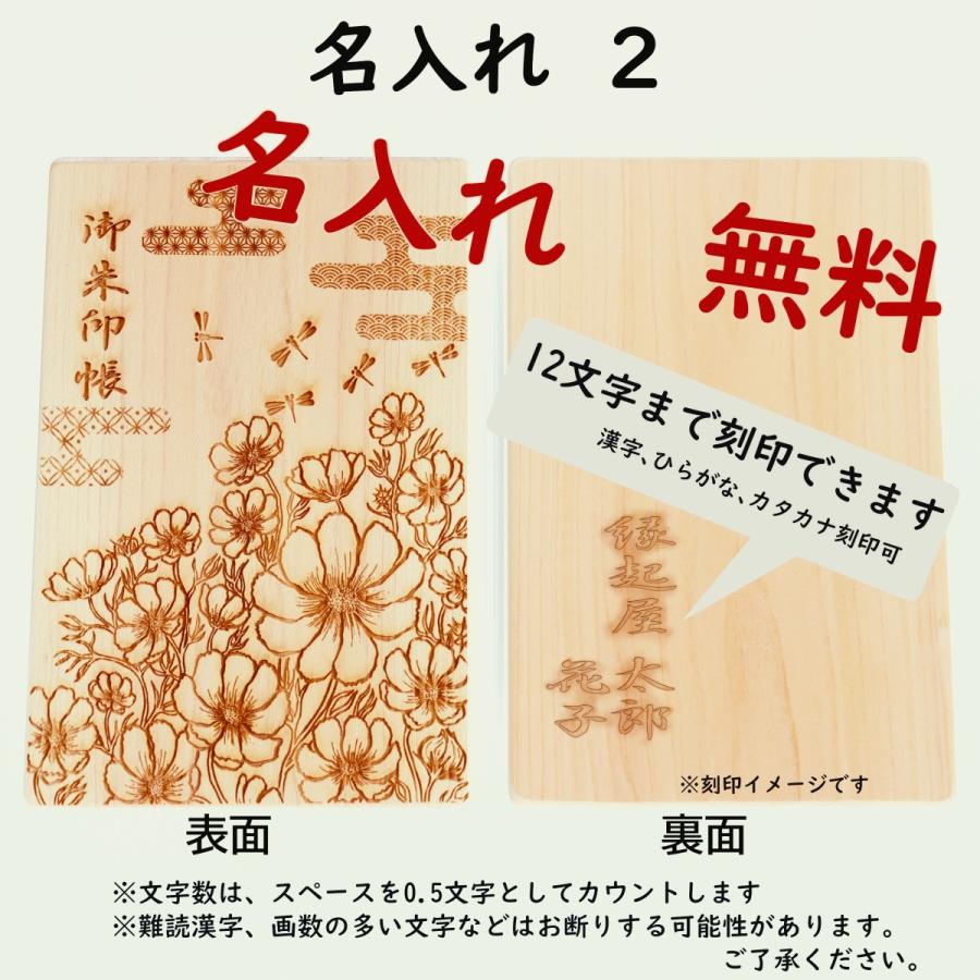 御朱印帳「秋桜-kosumosu」檜 ひのき 木製 木の香り 乙女の純真 パワー
