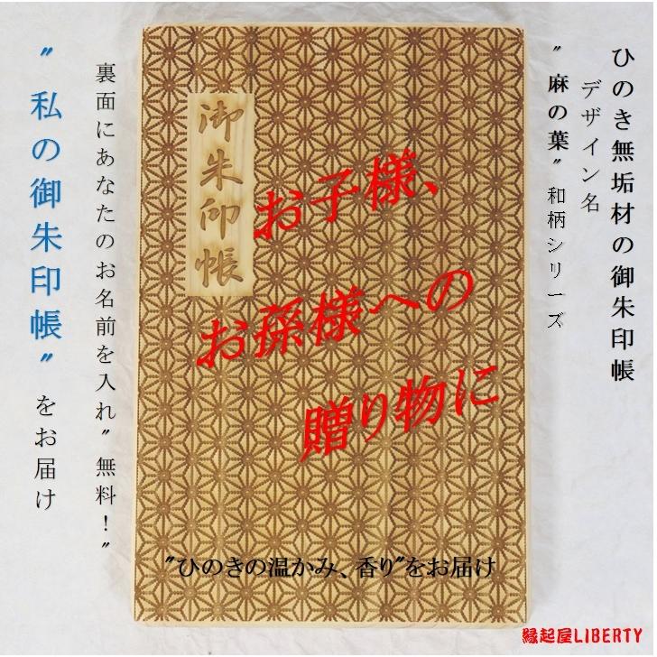 御朱印帳「麻の葉」 檜 ひのき 木製 和紙 魔除け 成長 パワー 女子旅