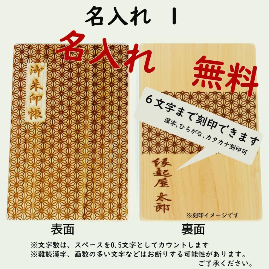 御朱印帳「麻の葉」 檜 ひのき 木製 和紙 魔除け 成長 パワー 女子旅