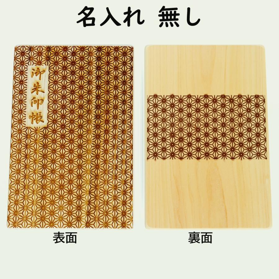 御朱印帳「麻の葉」 檜 ひのき 木製 和紙 魔除け 成長 パワー 女子旅