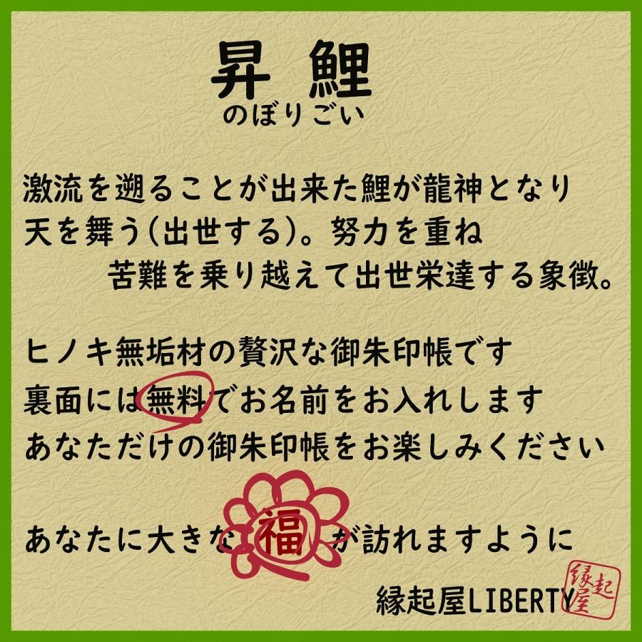 御朱印帳「昇鯉」檜 ひのき 木製  和紙 ジャバラ 龍神 出世 パワースポット 満願 女子旅 神社 お寺 オリンピック 御宿印帳 母の日 父の日｜engiya-liberty｜07