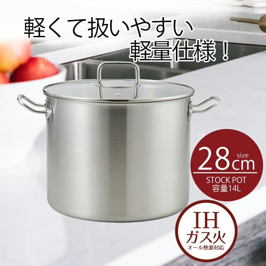 鍋 寸胴鍋 28 ストックポット 28cm ガラス蓋付 エコーズステンレス