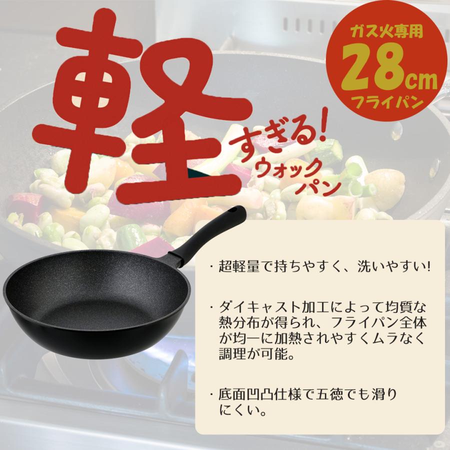 フライパン 軽量 28cm 軽すぎる!ウォックパン ガス火専用 LivePlus NM