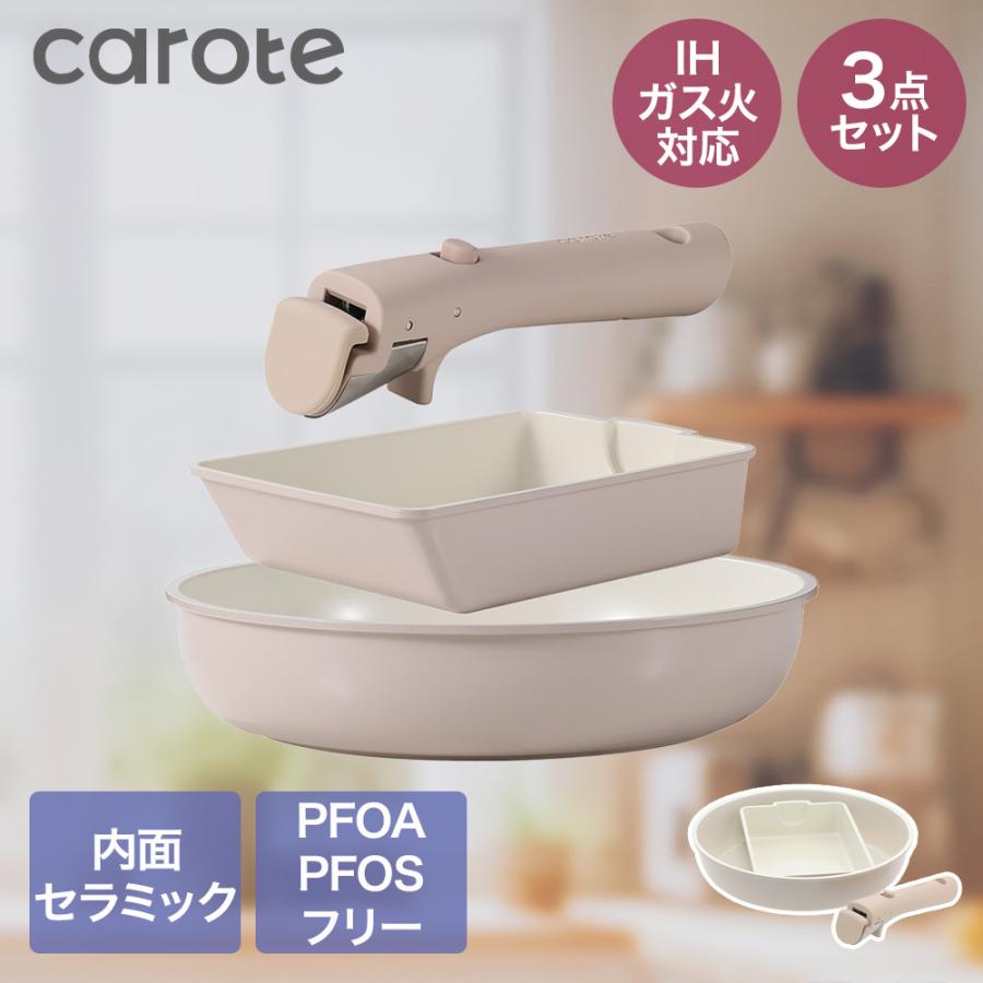【公式販売店】CAROTE カローテ セラミック フライパン 卵焼き器 3点セット ガス火 IH対応 NM-5281 ICE CREAM | 取っ手が取れる エッグ