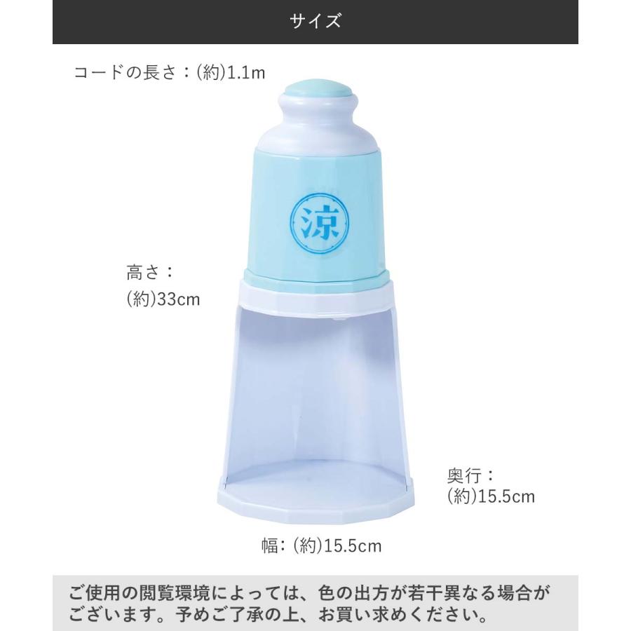 かき氷器 電動タイプ 涼家 LD-707 | かき氷 氷器 氷 夏 真夏 涼む