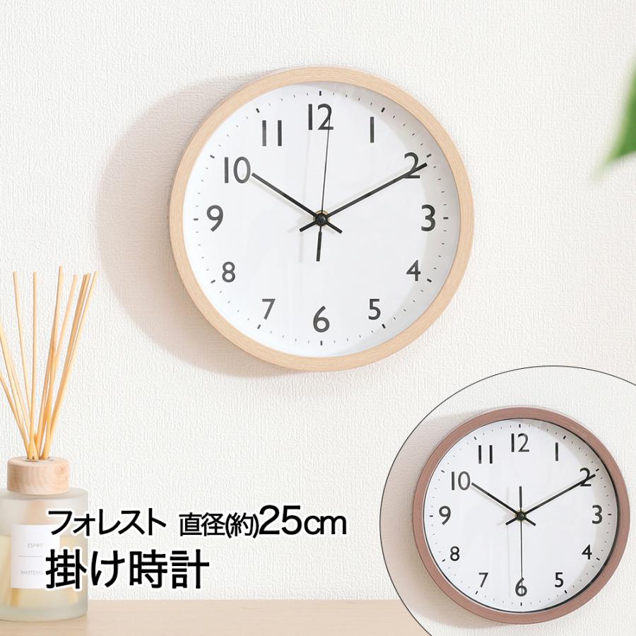 掛け時計 直径25cm フォレスト 木目調 電池式 不二貿易 | 時計 掛け時計 直径25cm フォレスト 木目調 電池式 不二貿易 | 時計