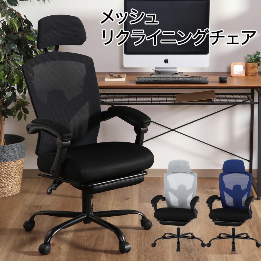 メッシュリクライニングチェア スリープ2 | 不二貿易 オフィスチェア 