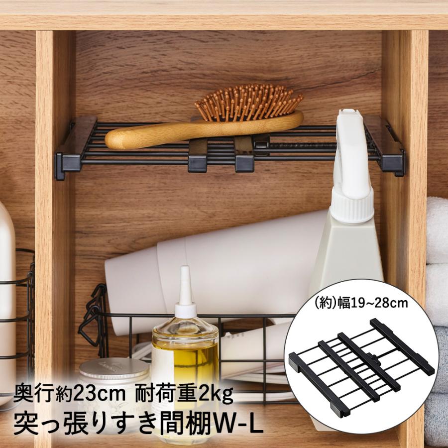 突っ張り すき間棚 幅19~28cm 奥行23cm W-L ブラック SMR-23B 平安伸銅