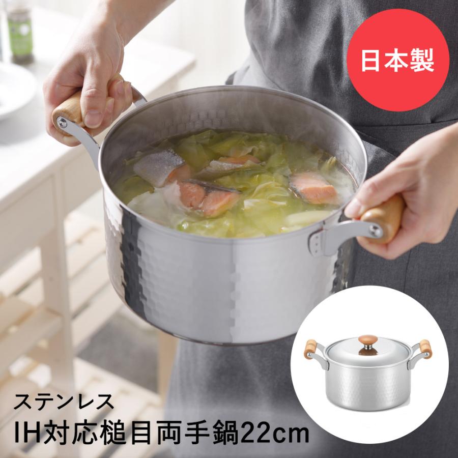 爆買 ステンレス製 IH対応 両手鍋 22cm 槌目 木柄 日本製 ヨシカワ