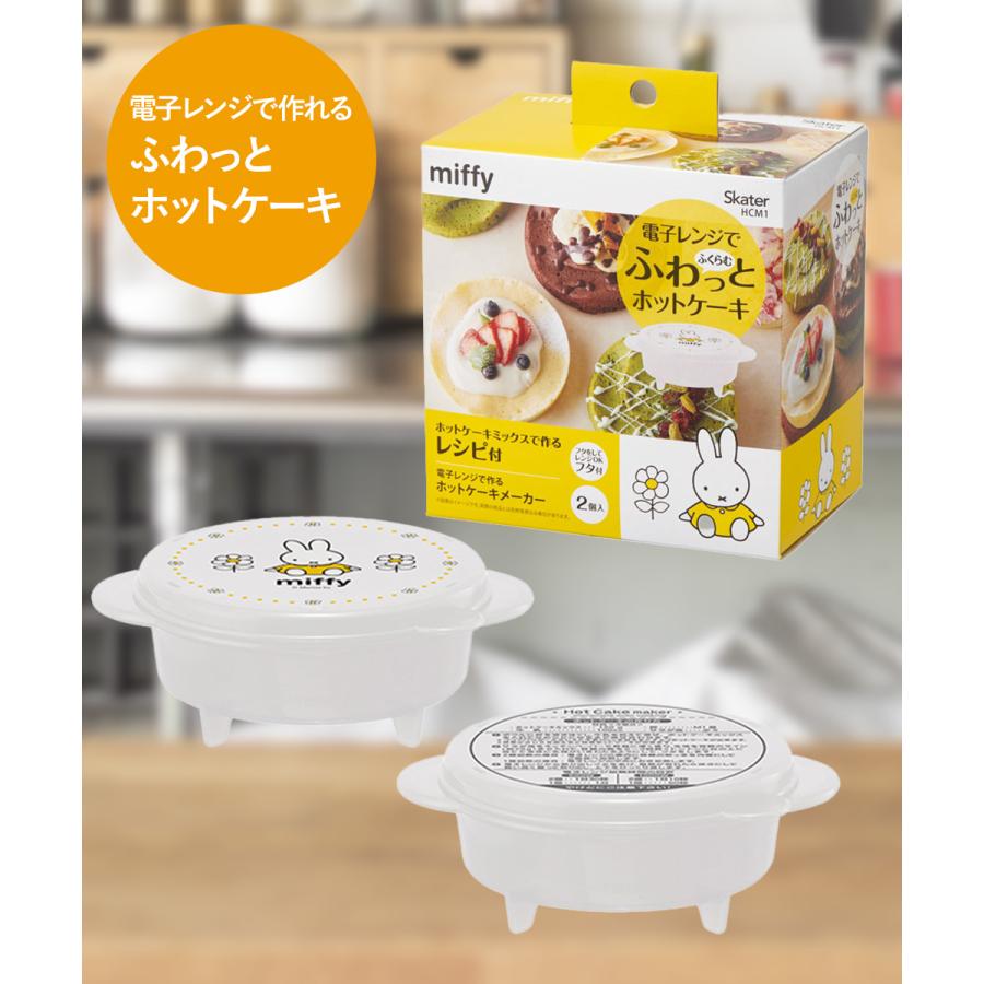 電子レンジで作る ホットケーキメーカー ミッフィー 2個入 HCM1 日本製