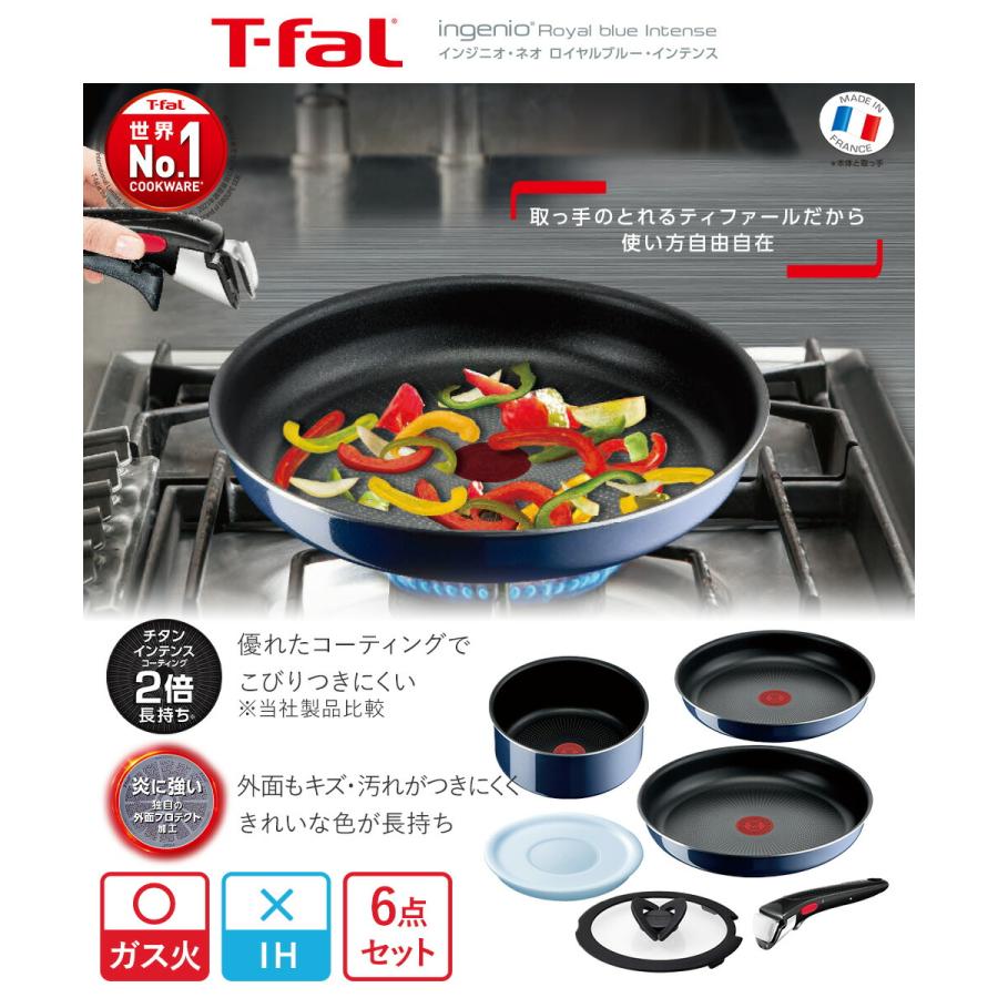 T-fal インジニオ・ネオ ロイヤルブルー・インテンス セット6