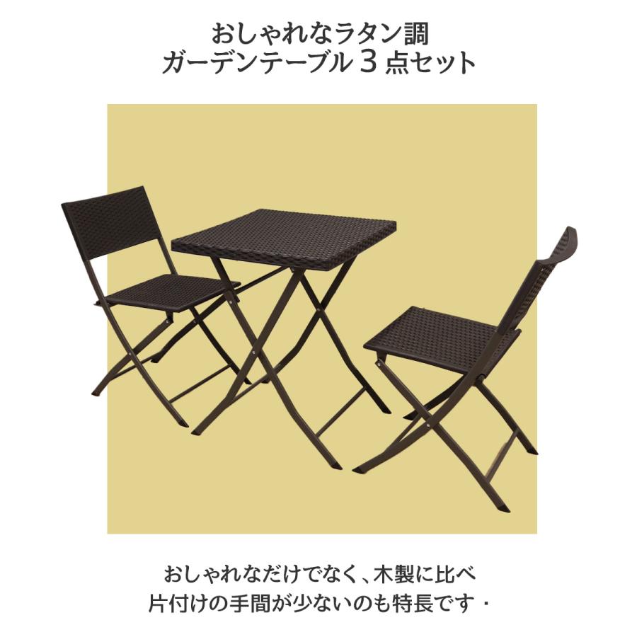 折りたたみ ガーデンテーブル 3点セットラタン調 ブラック