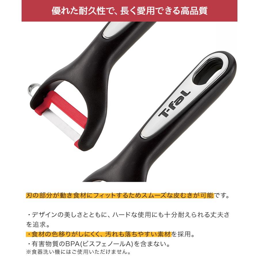 ティファール T-fal インジニオ ピーラー K21418 | キッチン雑貨 調理