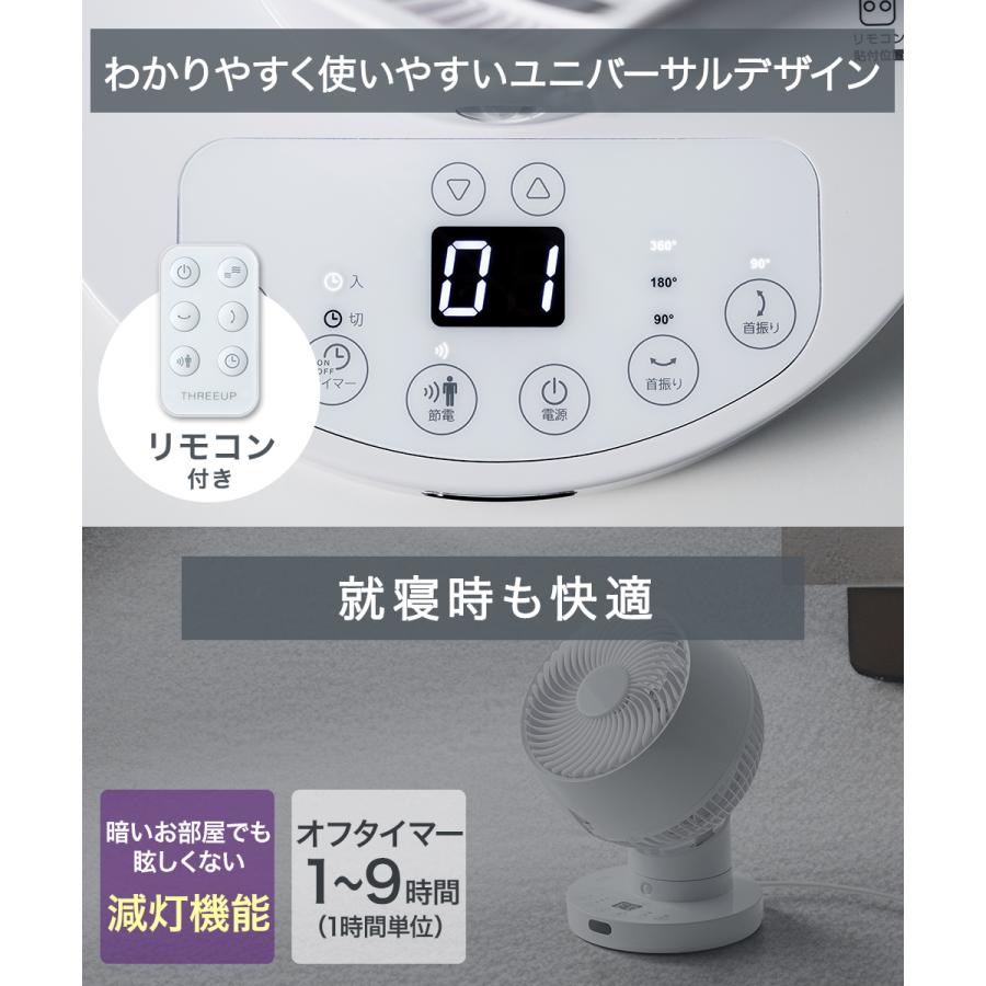 節電センサー付 DCスイング サーキュレーター360 CF-T2360 スリー
