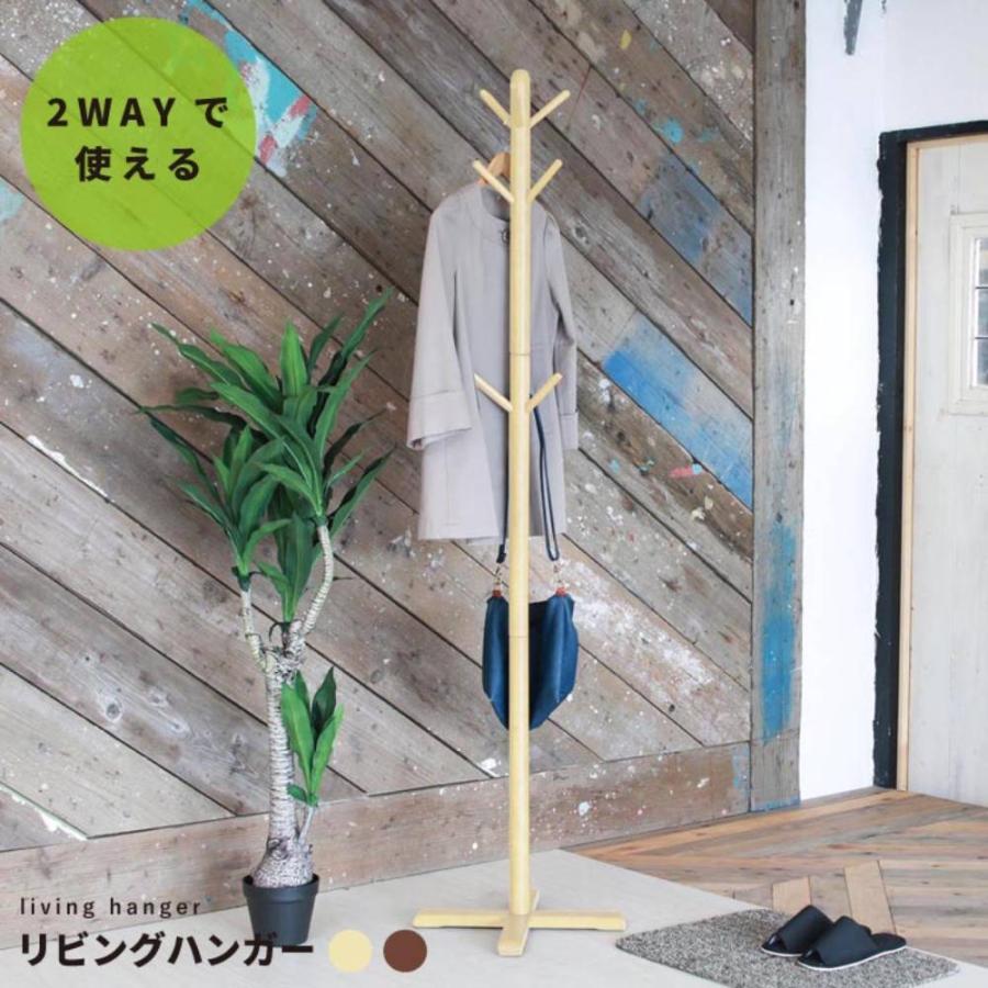 ポールハンガー リビングハンガー 木製 2WAY もく NK-725 組立式 永井