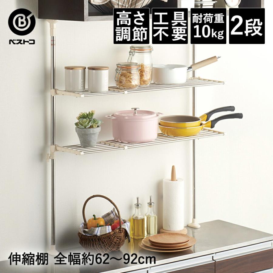 ステンレス つっぱりキッチンラック 2段 伸縮棚 | 取付け簡単 キッチン 