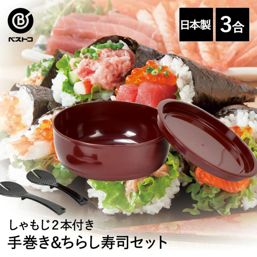 手巻き＆ちらし寿司セット ミニ | おひつ 3合 お櫃 しゃもじ 手巻き