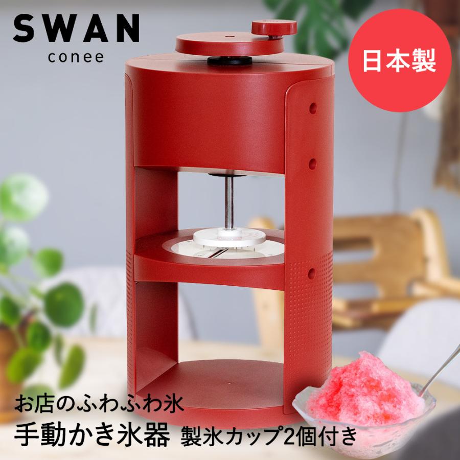 新品未使用　池永鉄工SWAN conee スワンコニー 高級かき氷機　国産 楽天市場】池永鉄工 手動式 かき氷器 SWAN conee 製氷カップ付