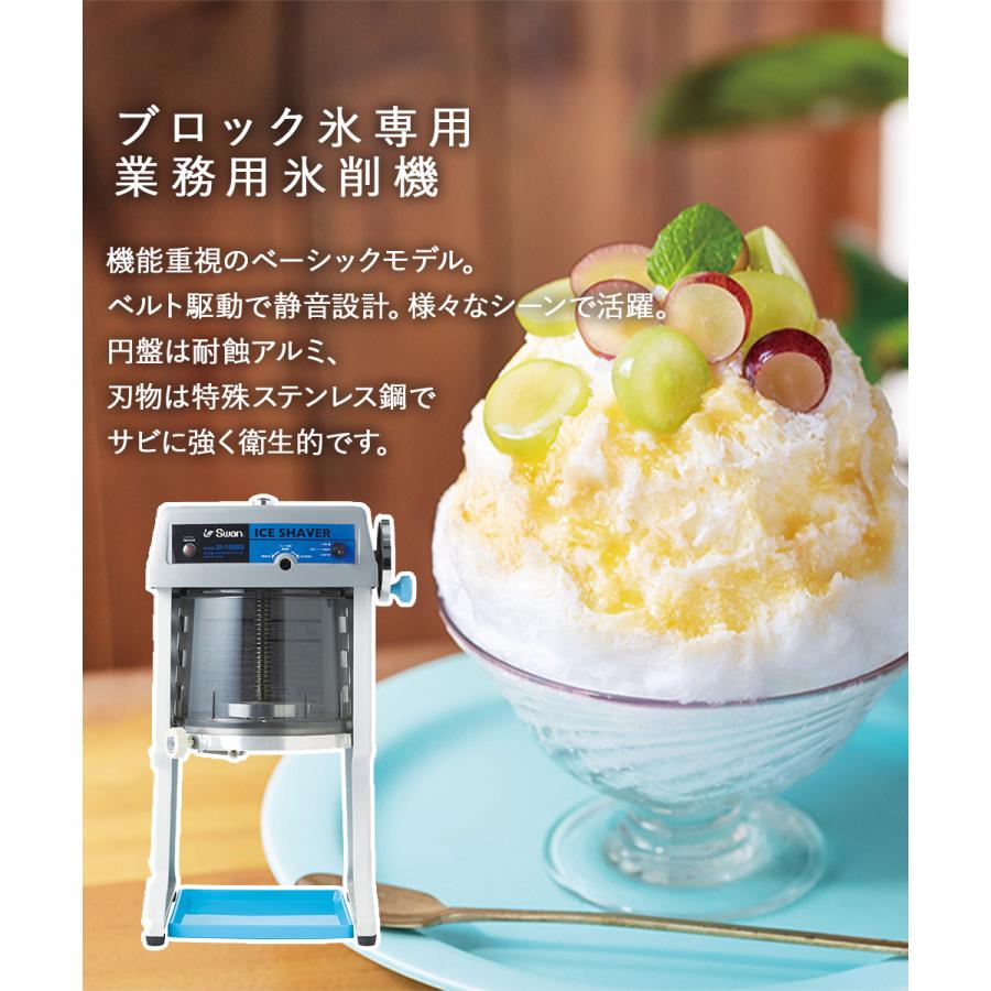 法人限定 】 かき氷器 電動 ベルト駆動 ブロック氷専用 業務用 氷削機