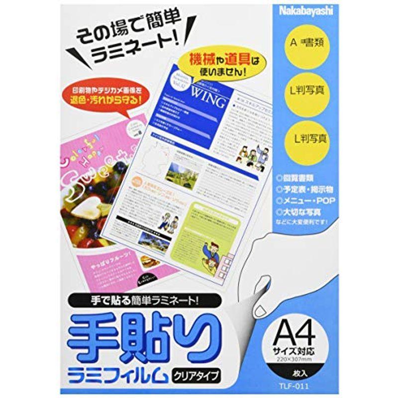 大人気商品 ナカバヤシ 3枚 手貼りラミフィルム その場で簡単ラミネート 文具 ステーショナリー