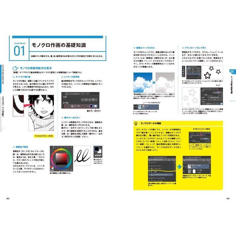 ５５ 以上節約 Clip Studio セットモデル 改訂版 公式ガイドブック Ex Paint ソフトウェア Trottersstop Org