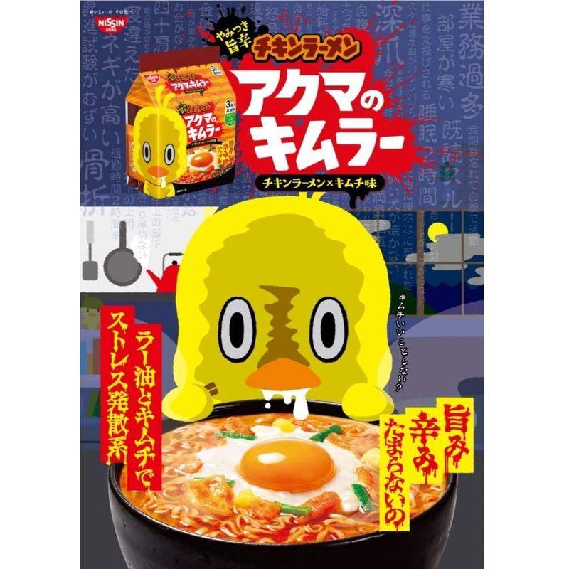 日清 チキンラーメン 具付き3食パック アクマのキムラー 264g 9袋 Enigma 通販 Yahoo ショッピング