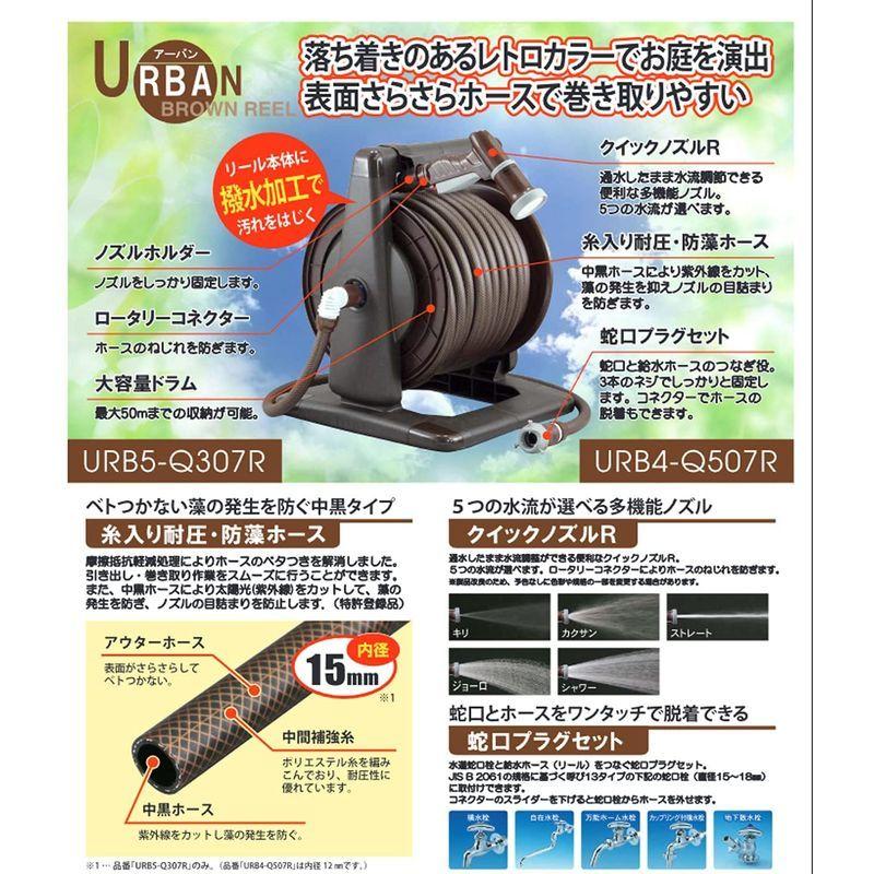 22 新作 三洋化成 アーバンリール 15mmさらさら耐圧ホース 30m ブラウンメタリック Urb5 Q307r 散水ホース リール Www Oroagri Eu