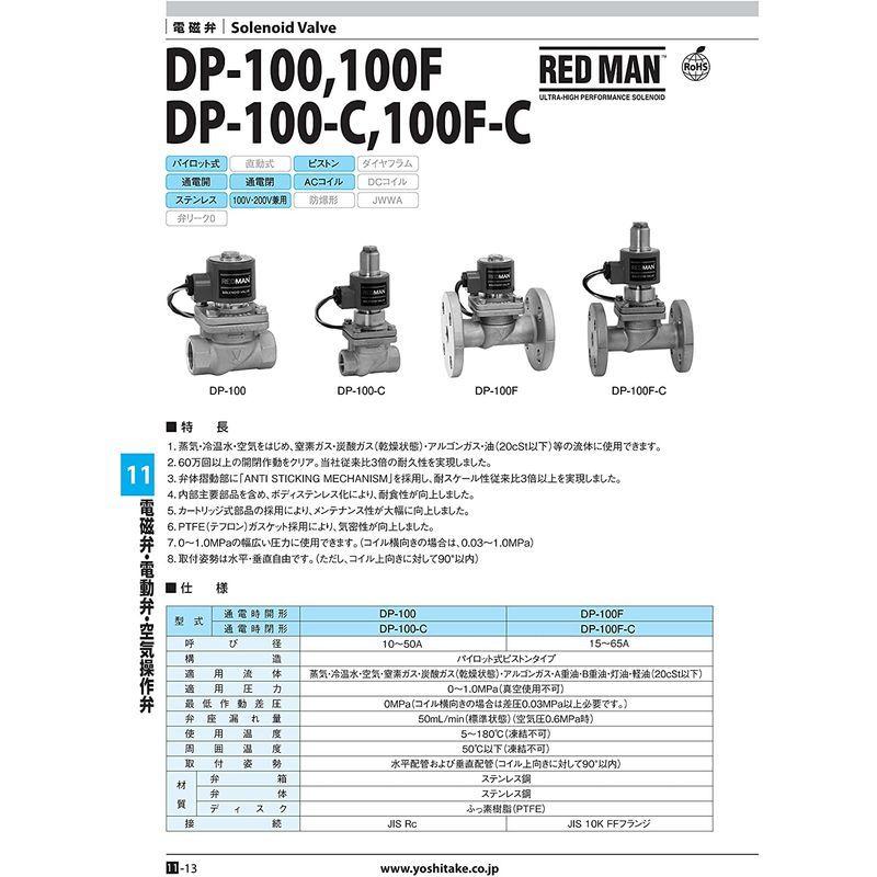 ヨシタケ DP-100 電磁弁 ネジ込 3 SCS製 レッドマン 20A 呼び径 通電時開 4B