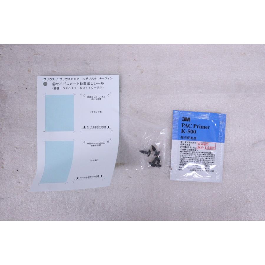 20-1046☆未使用品☆モデリスタ☆ZVW50 プリウス PHV 右サイドスカート