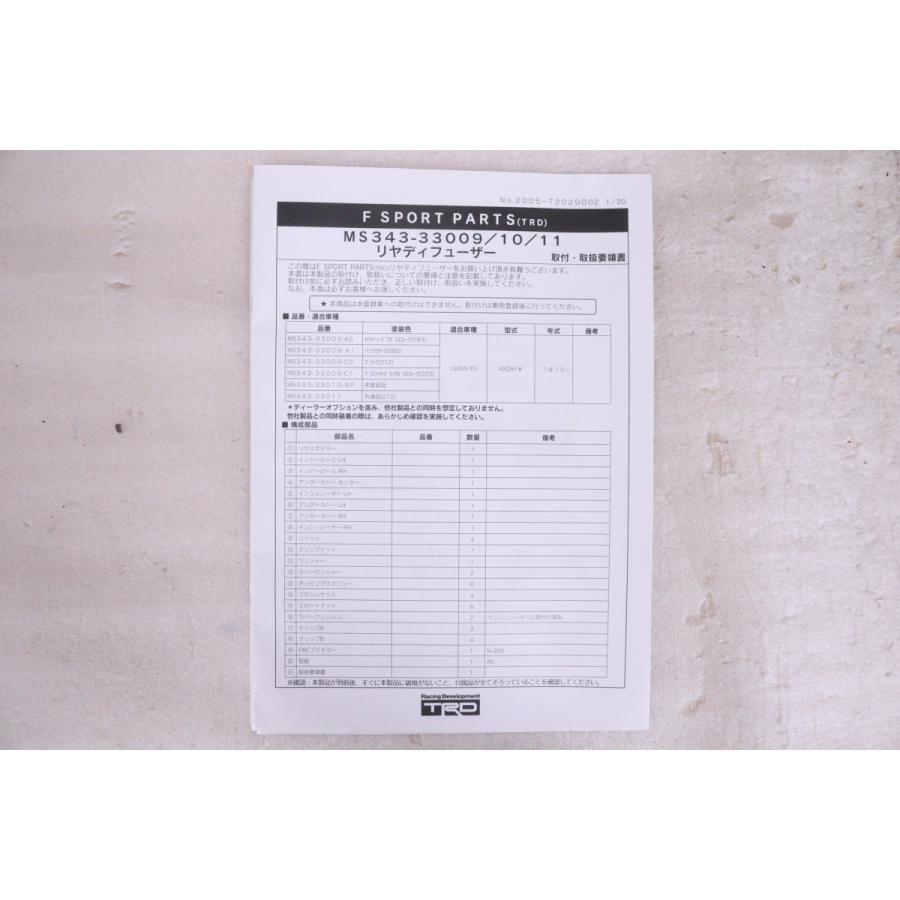 20-1960☆未使用品☆TRD☆AXZH10 レクサスES リアディフューザー