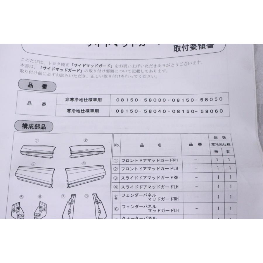 トヨタ（TOYOTA） 25-1950☆未使用品☆純正OP☆ANH20W アルファード