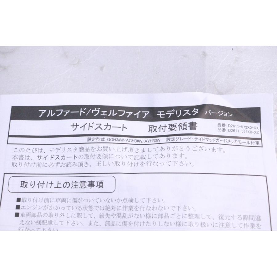 2Y-272☆未使用品/美品☆モデリスタ☆AGH30W アルファード ヴェル 