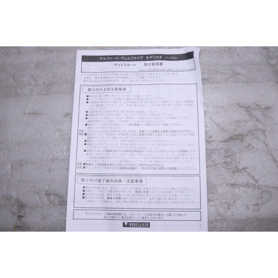32-2460☆モデリスタ☆AGH30W アルファード ヴェルファイア 右サイド