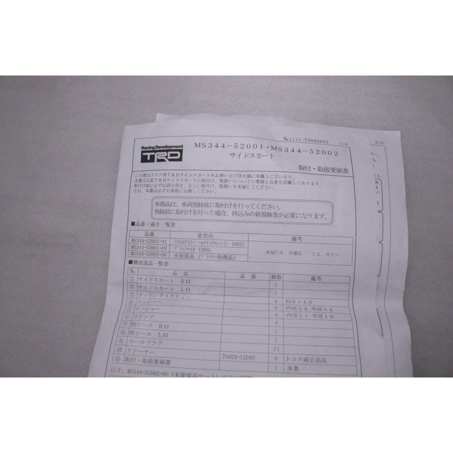 34-207☆未使用品☆TRD☆前期 中期 NHP10 アクア 右サイドスカート