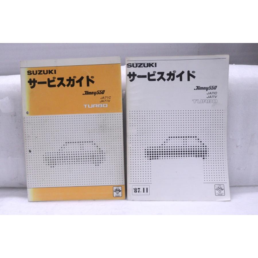 35-1352☆値下 JA71C JA71V ジムニー550 サービスマニュアル 整備書 