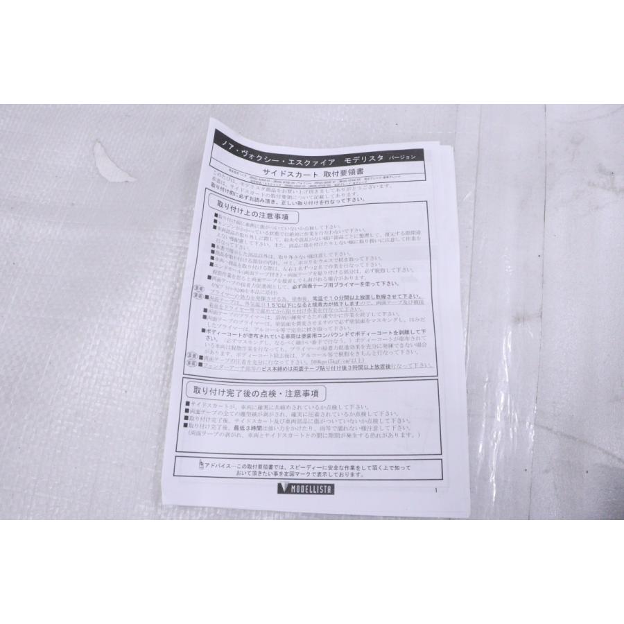 39-261☆未使用品 モデリスタ ZRR80G ノア ヴォクシー 右フロント