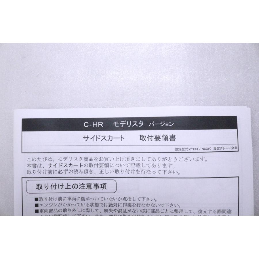 トヨタ CHR純正モデリスタ右側サイドステップ パール 【公式通販】