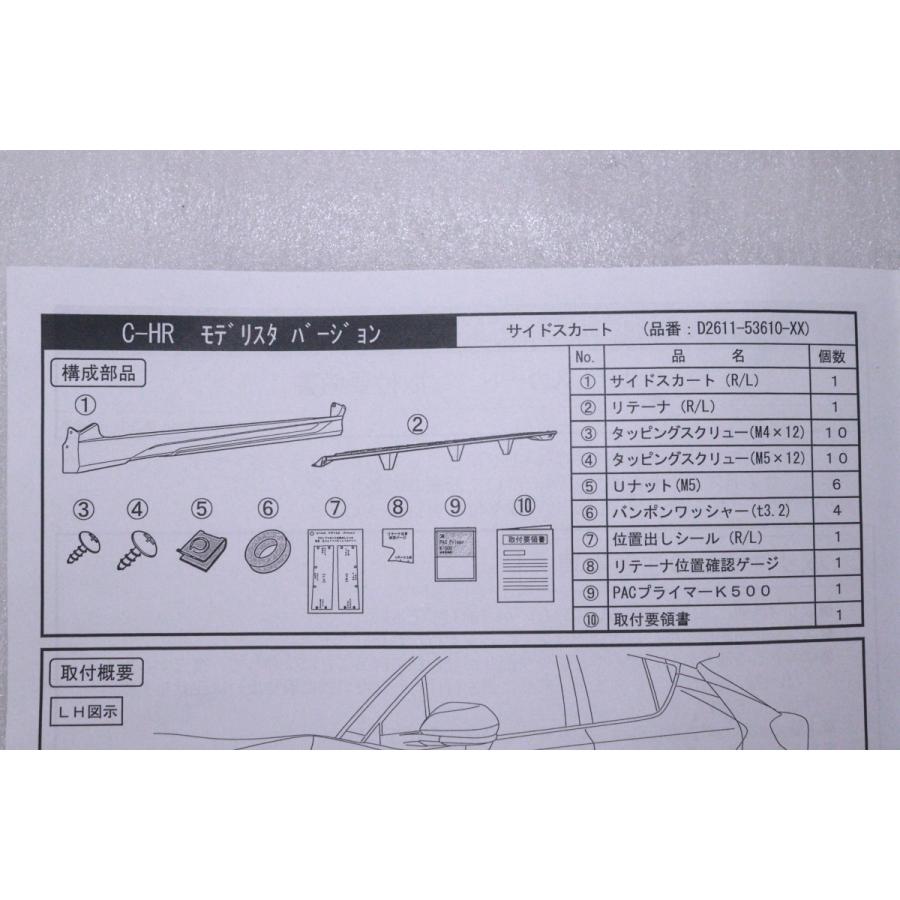 40-1798☆未使用品 モデリスタ☆NGX10 NGX50 C-HR 右サイドスカート 