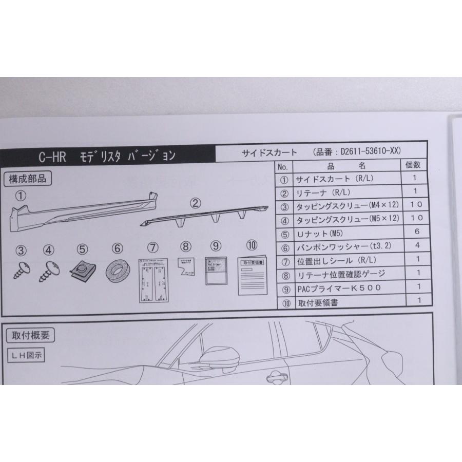 41-1328☆未使用品 モデリスタ☆NGX10 C-HR 右サイドスカート☆536