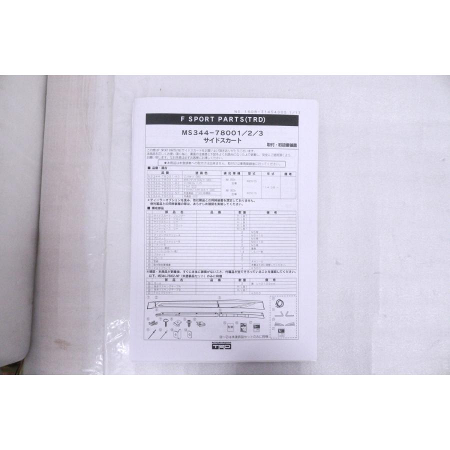43-1025☆未使用品 TRD☆AGZ10 レクサスNX HV 右サイドスカート☆MS344