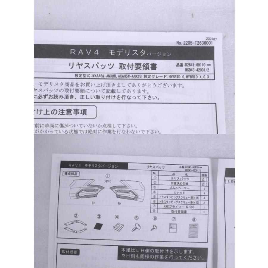 43-286☆美品 モデリスタ☆MXAA52 RAV4 左右リアスパッツ☆601 D2641 