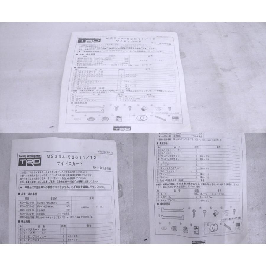 44-1832☆未使用品☆TRD☆後期 NHP10 アクア 右サイドスカート☆MS344