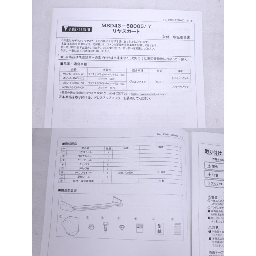 45-195☆【値下】モデリスタ☆TAHA45W ヴェルファイア HV リヤスカート